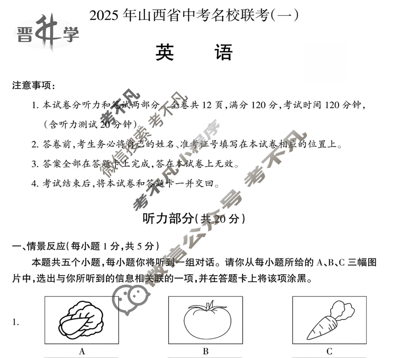 晋升学山西2025年中考名校联考(一)1英语试题