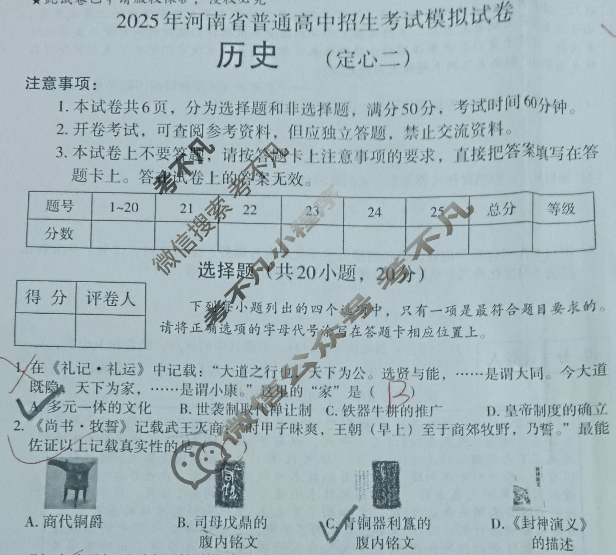 [文博志鸿]2025年河南省普通高中招生考试模拟试卷(定心二)历史试题