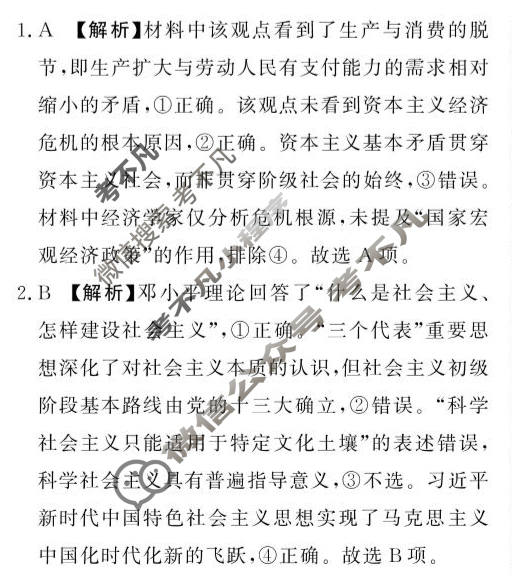[青桐鸣]2026届普通高等学校招生全国统一考试青桐鸣高二联考(6月)政治答案