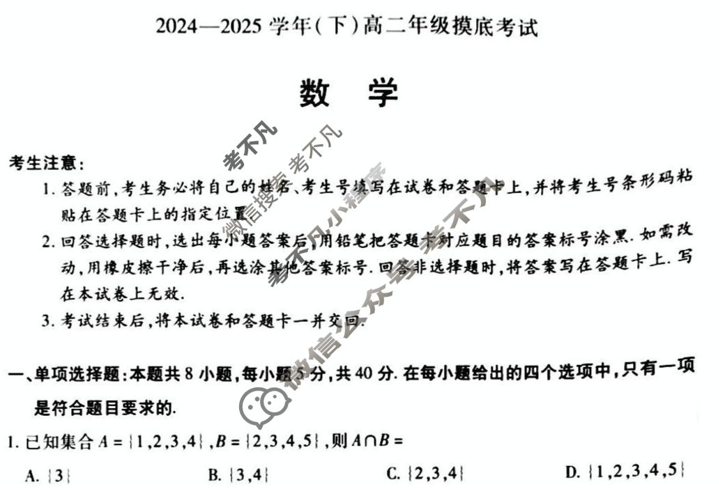 [天一大联考]2024-2025学年(下)高二年级摸底考试数学试题