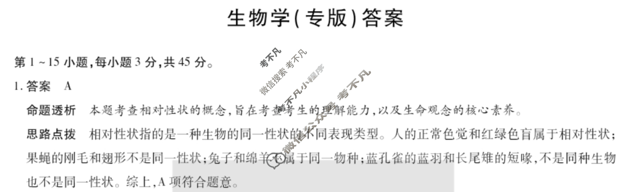 [天一大联考]2024-2025学年(下)高一年级摸底考试生物(专版)答案