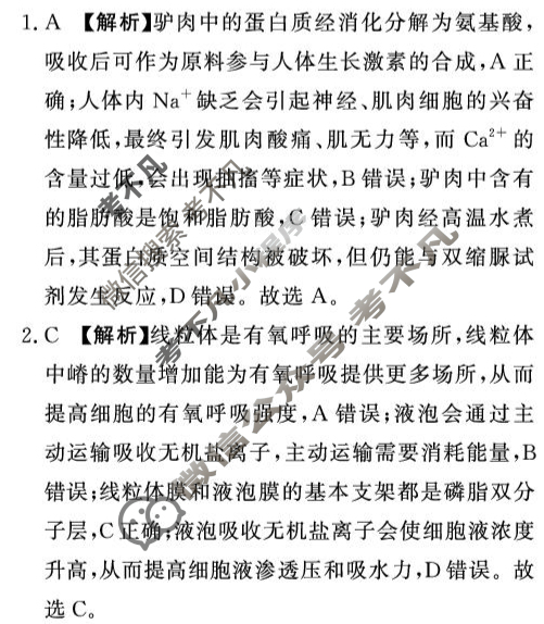 [青桐鸣]2026届普通高等学校招生全国统一考试青桐鸣高二联考(6月)生物答案