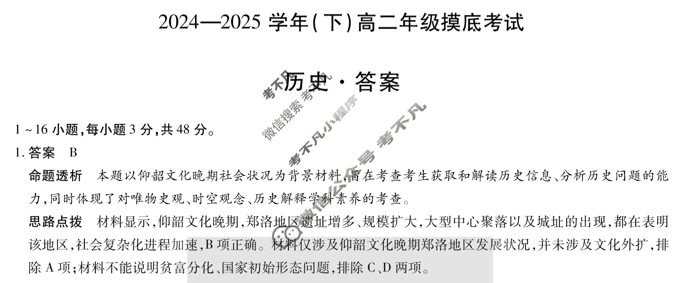 [天一大联考]2024-2025学年(下)高二年级摸底考试历史答案