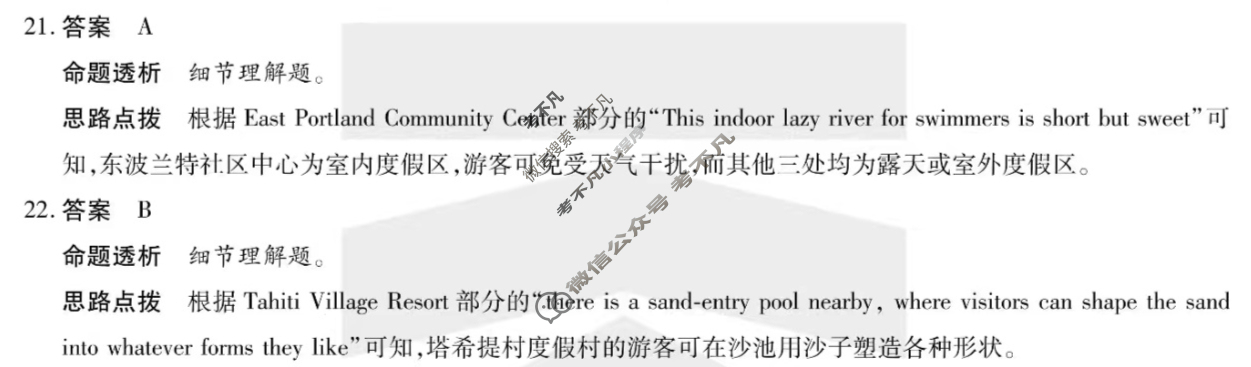 [天一大联考]2024-2025学年(下)高一年级摸底考试英语答案