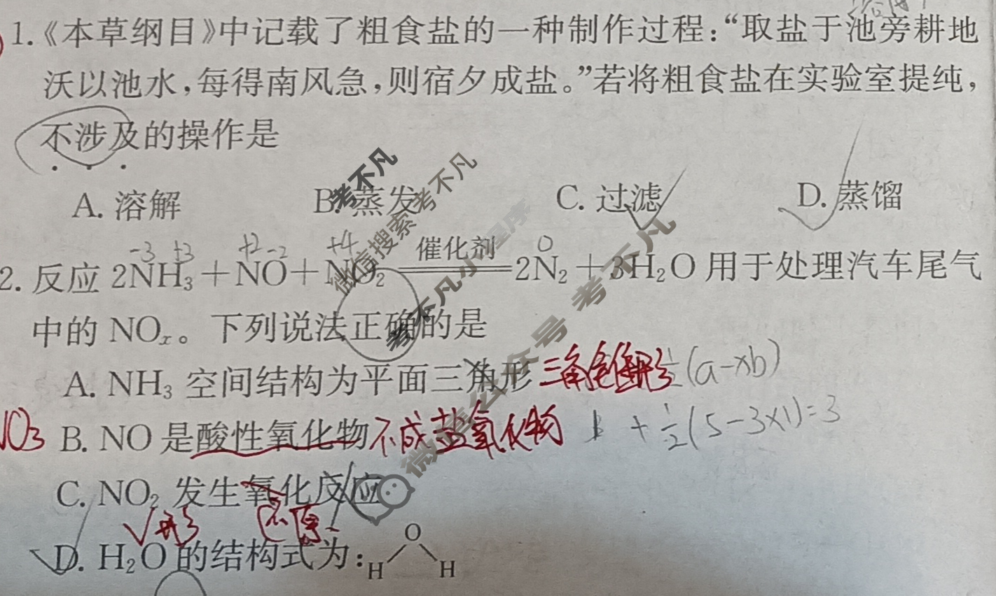 高三2025年普通高等学校招生全国统一考试冲刺压轴金卷(五)5化学XKB-G1-H-EX试题