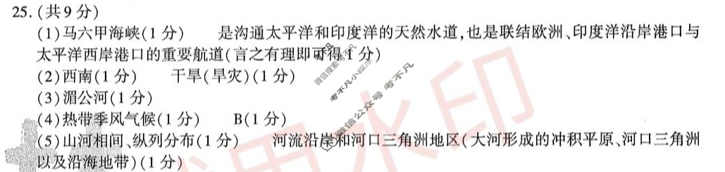[学林教育]2025春季七年级期末素养测评卷地理B(湘教版)答案