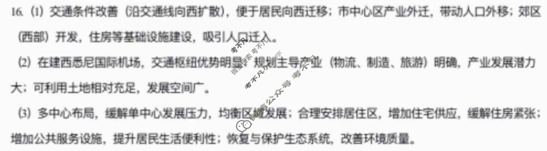 湖北省2025年高考真题地理(湖北)答案