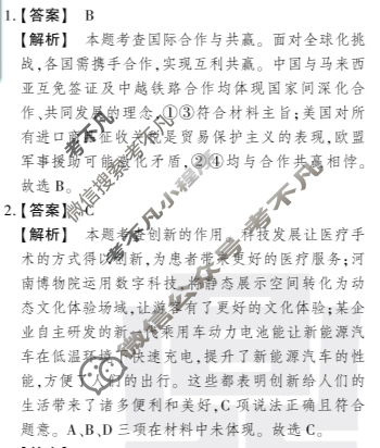 [鼎成原创模考]2025年河南省普通高中招生考试方向预判卷(二)2道德与法治答案