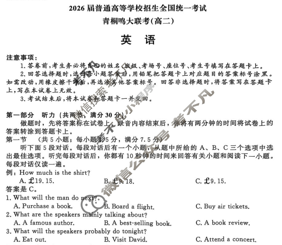 [青桐鸣]2026届普通高等学校招生全国统一考试青桐鸣高二联考(6月)英语试题