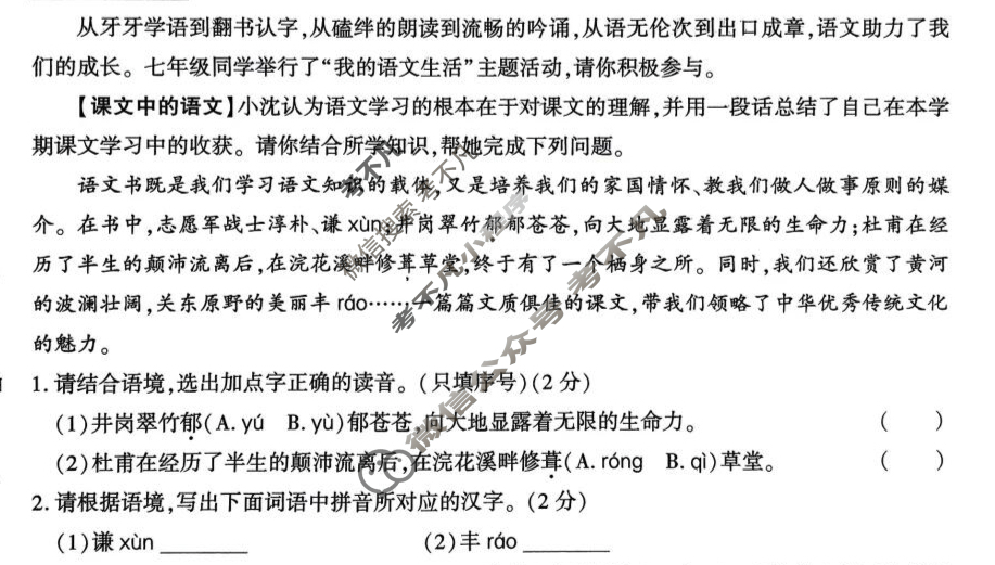 [学林教育]2024~2025学年度第二学期七年级期末调研试题(卷)语文A(部编版)试题