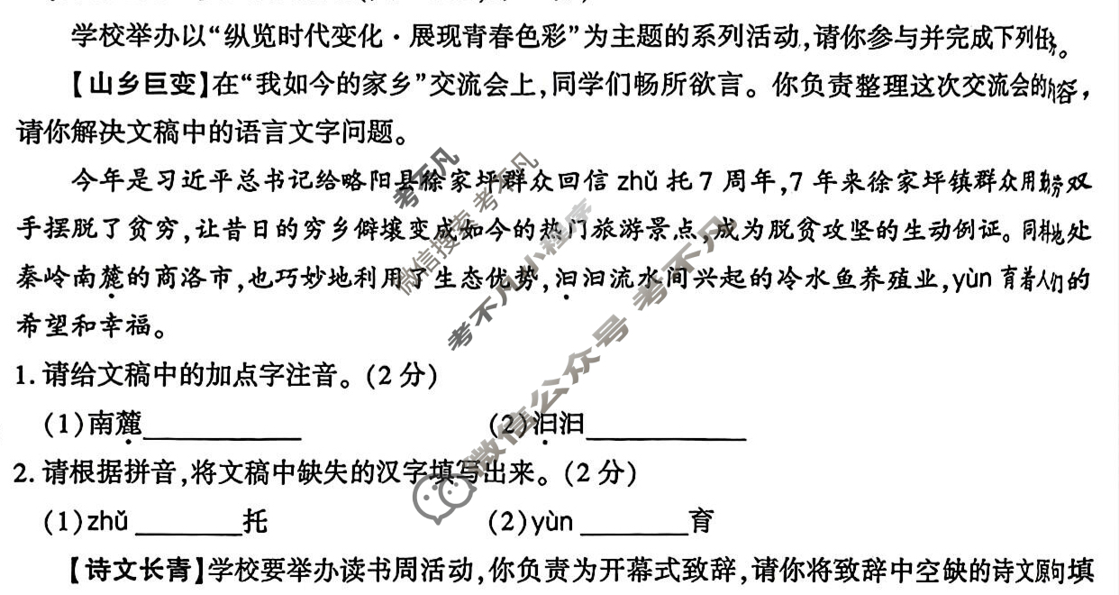 2025年陕西省初中学业水平考试·信心提升卷(6月)语文A试题