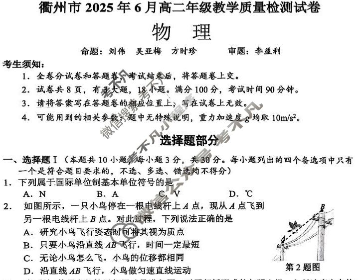 衢州市2025年6月高二年级教学质量检测(6月)物理试题