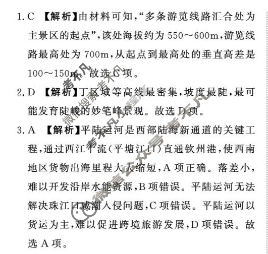 [青桐鸣]2026届普通高等学校招生全国统一考试青桐鸣高二联考(6月)地理答案