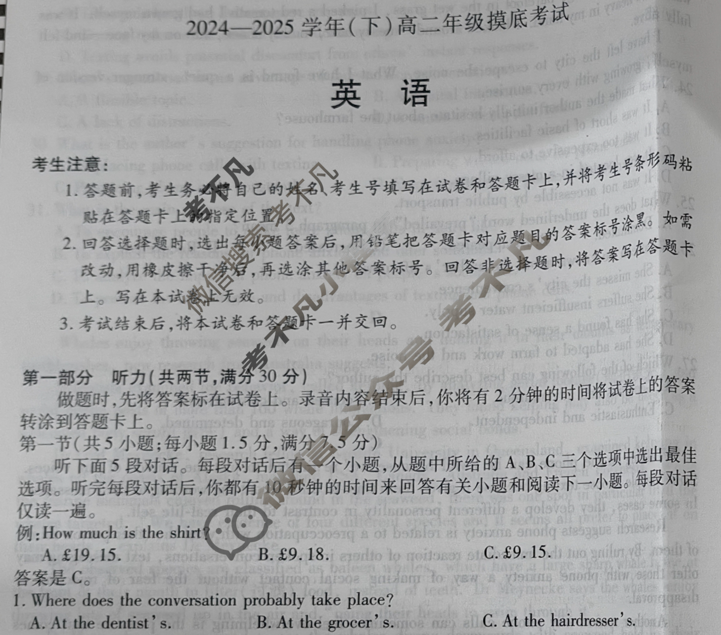 [天一大联考]2024-2025学年(下)高二年级摸底考试英语试题