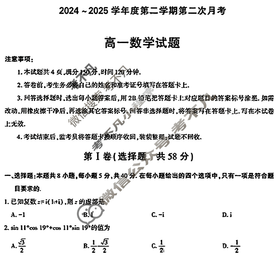 [学林教育]2024~2025学年度第二学期高一第二次月考数学A(北师大版)试题