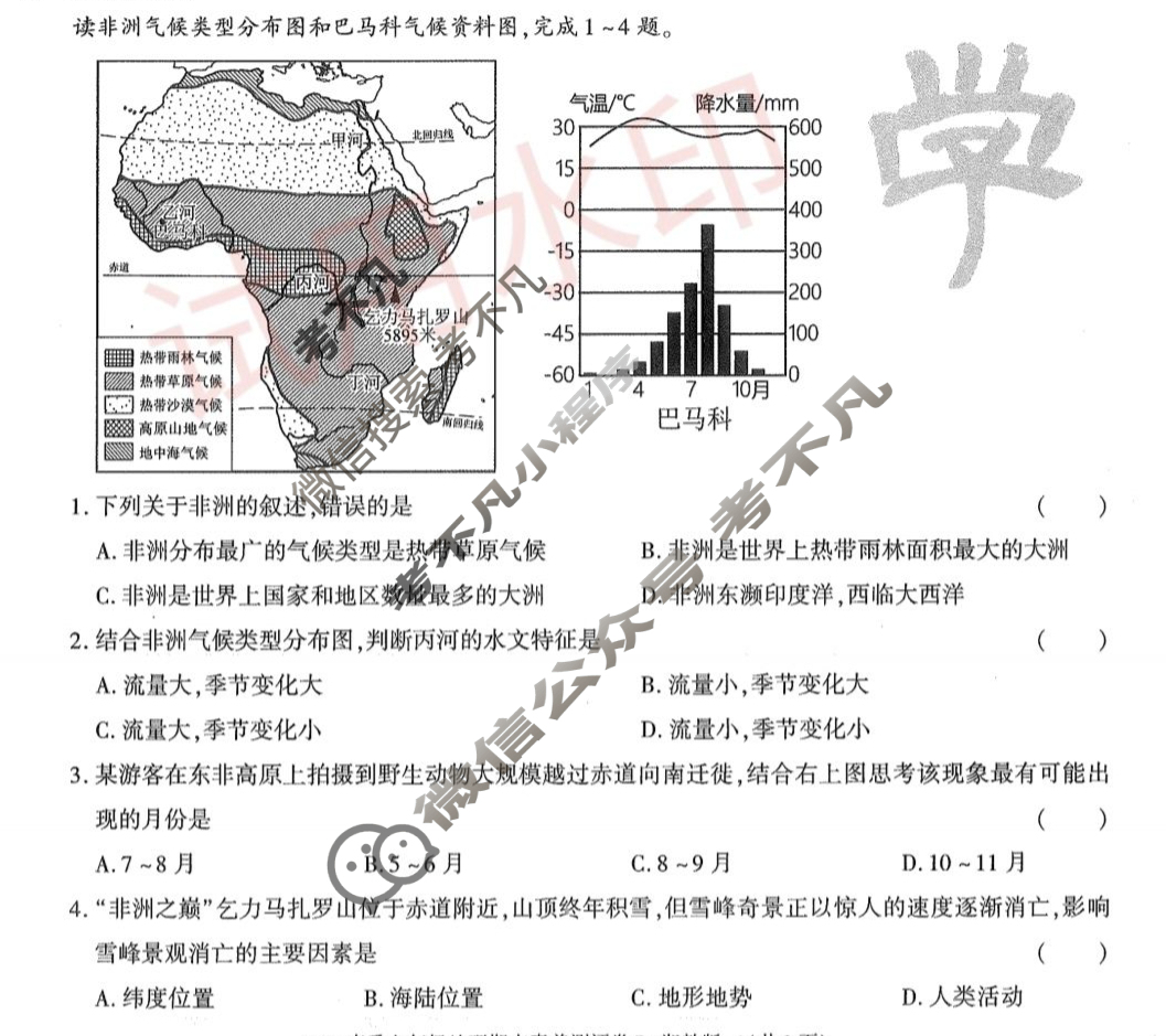 [学林教育]2025春季七年级期末素养测评卷地理B(湘教版)试题