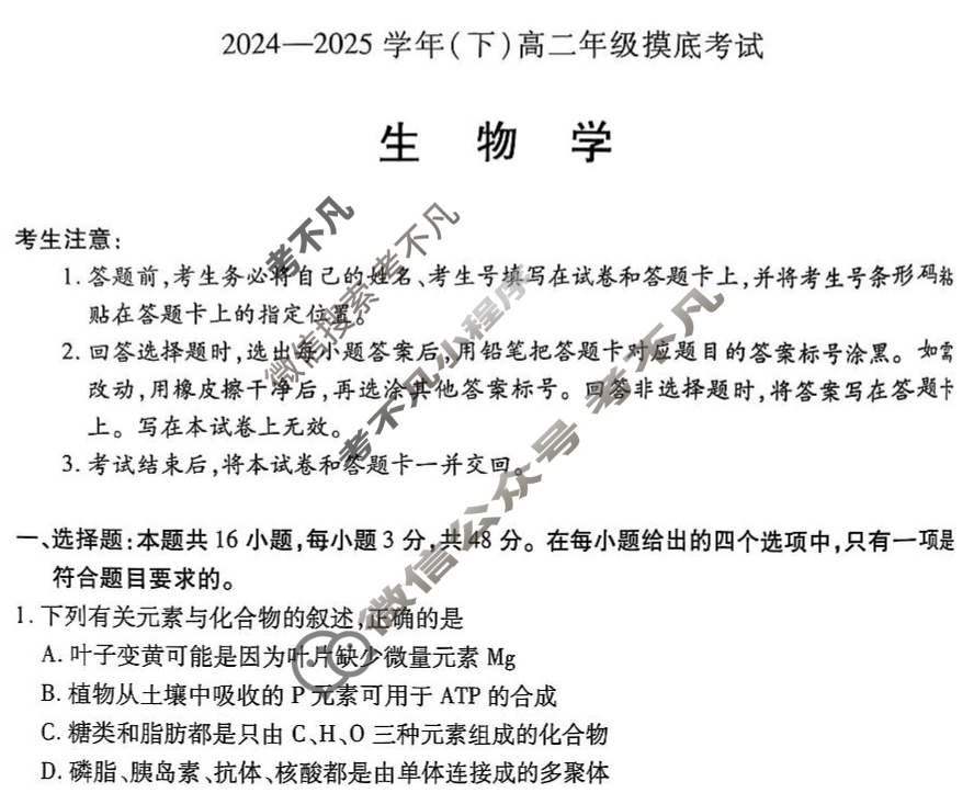 [天一大联考]2024-2025学年(下)高二年级摸底考试生物试题