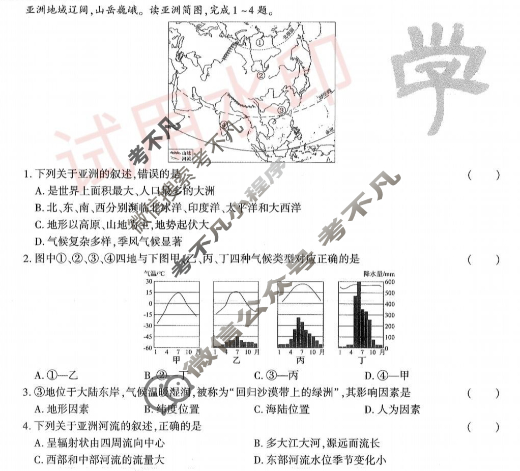 [学林教育]2025春季七年级期末素养测评卷地理A(湘教版)试题