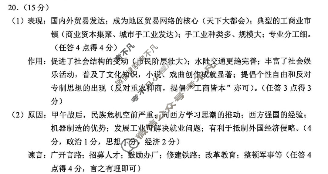衢州市2025年6月高二年级教学质量检测(6月)历史答案