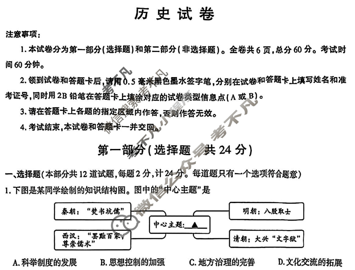 2025年陕西省初中学业水平考试·信心提升卷(6月)历史A试题