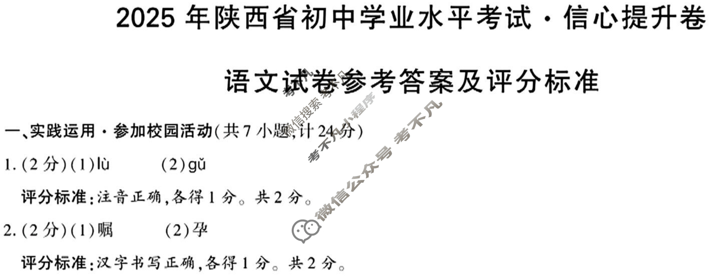 2025年陕西省初中学业水平考试·信心提升卷(6月)语文A答案