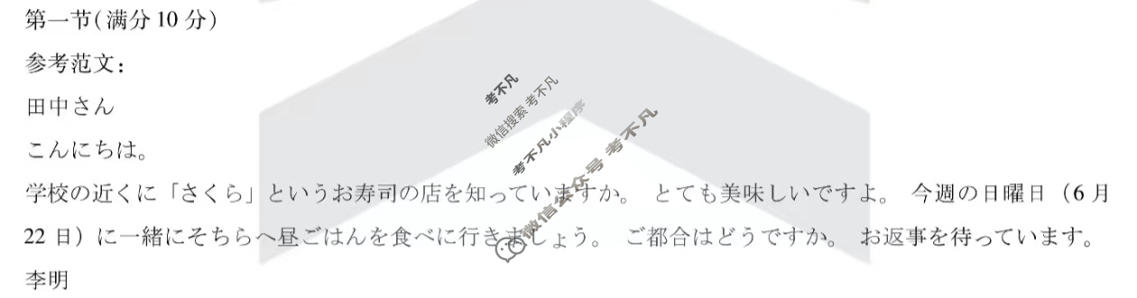 [天一大联考]2024-2025学年(下)高一年级摸底考试日语答案