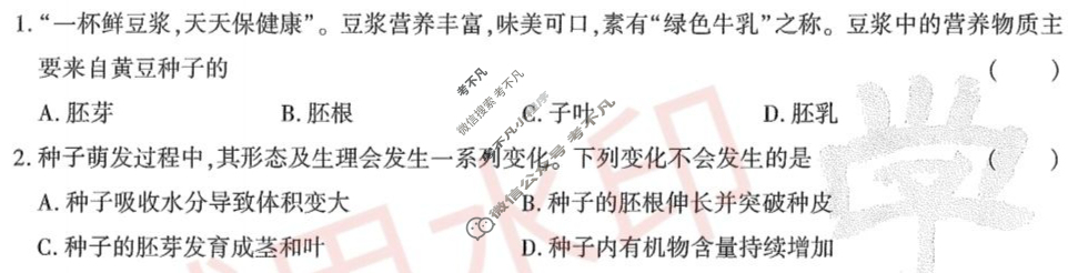 [学林教育]2025春季七年级期末素养测评卷生物B(人教版)试题