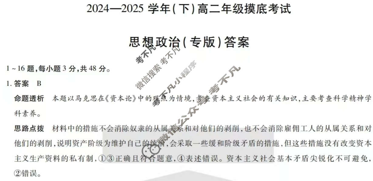 [天一大联考]2024-2025学年(下)高二年级摸底考试政治(专版)答案