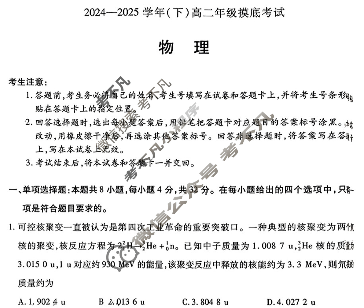 [天一大联考]2024-2025学年(下)高二年级摸底考试物理(专版)试题