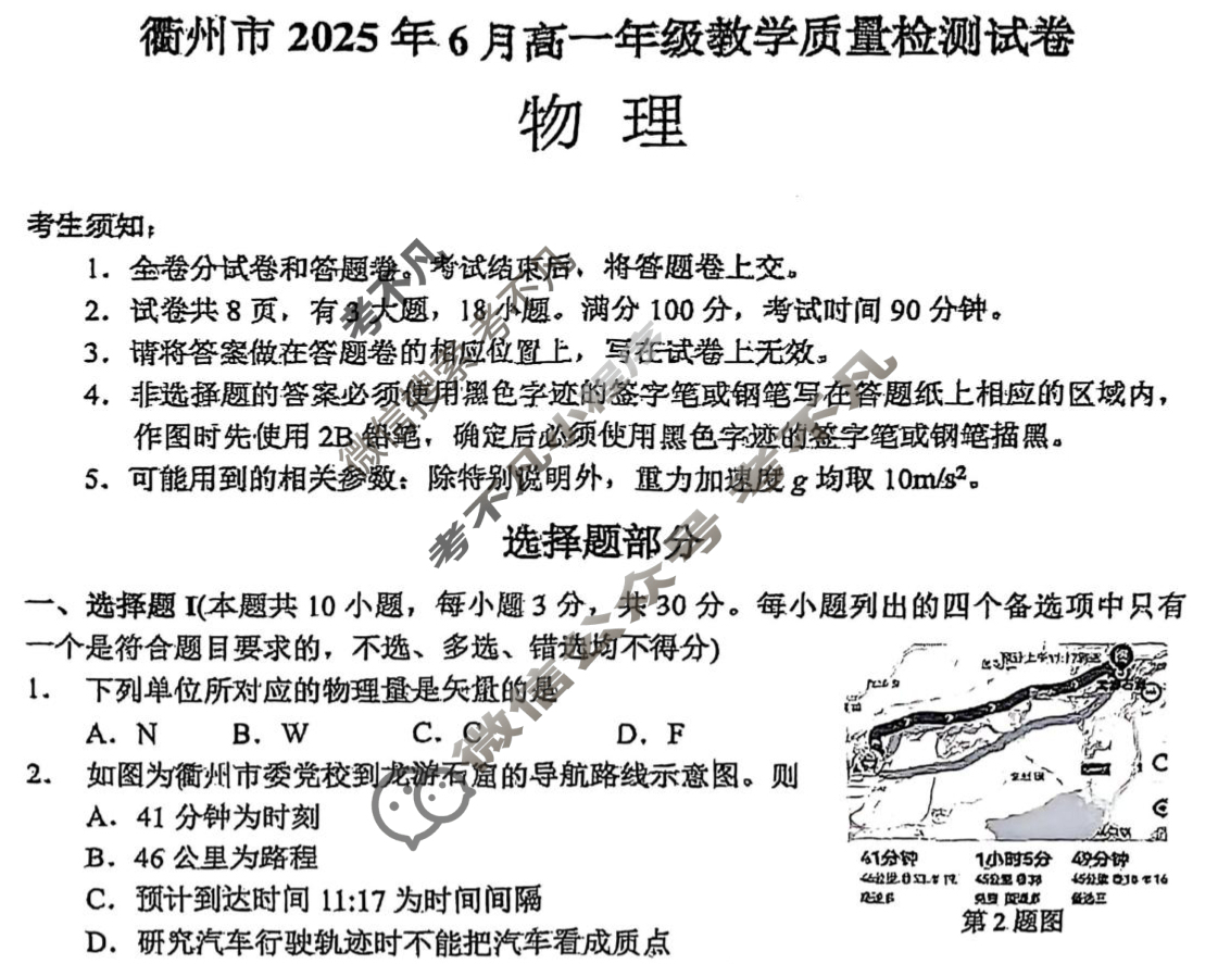 衢州市2025年6月高一年级教学质量检测(6月)物理试题
