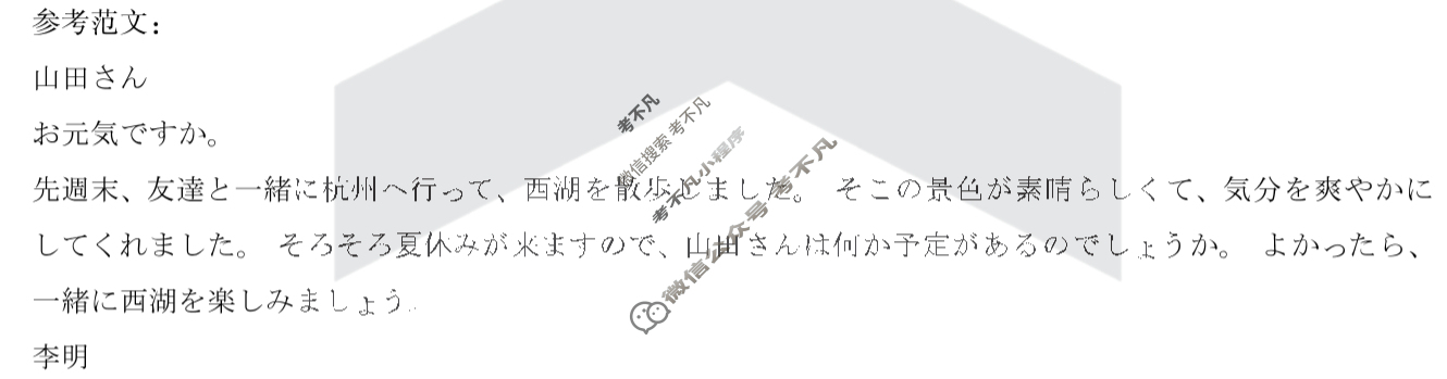 [天一大联考]2024-2025学年(下)高二年级摸底考试日语答案
