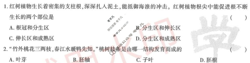 [学林教育]2025春季七年级期末素养测评卷生物A(人教版)试题