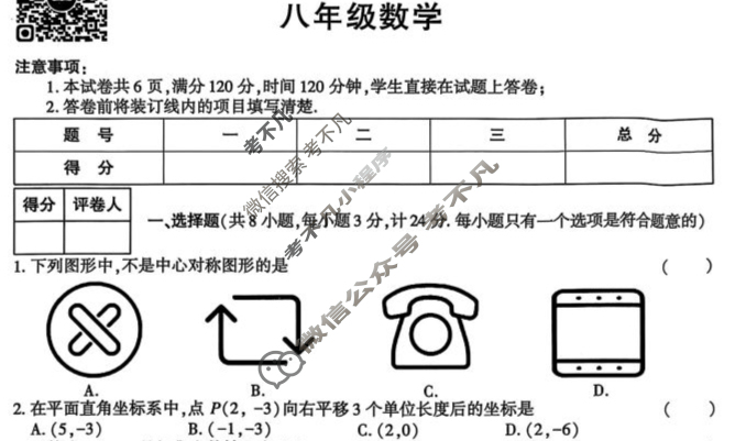 [学林教育]2024~2025学年度第二学期八年级期末调研试题(卷)数学A(北师大版)试题
