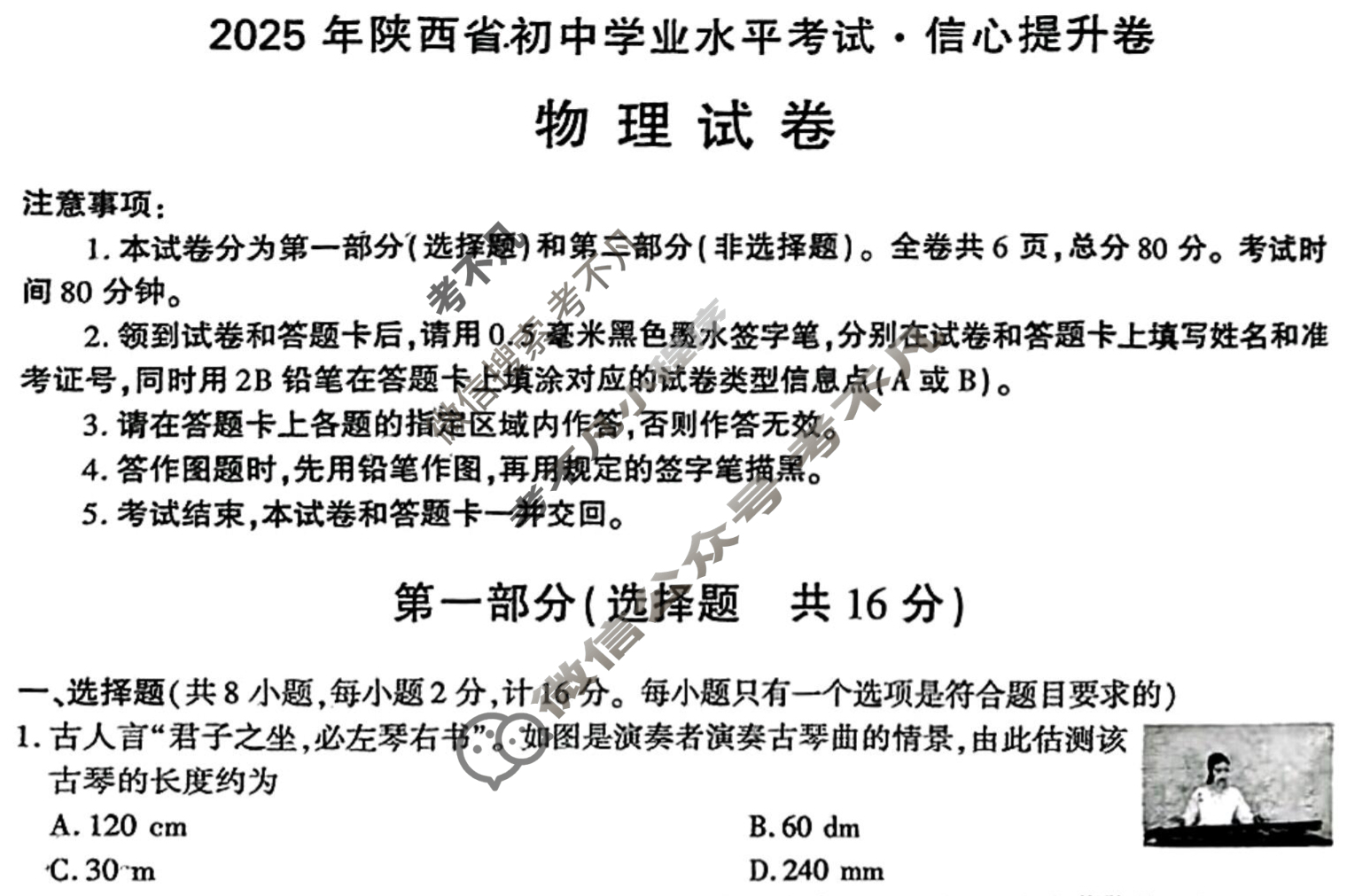 2025年陕西省初中学业水平考试·信心提升卷(6月)物理A试题