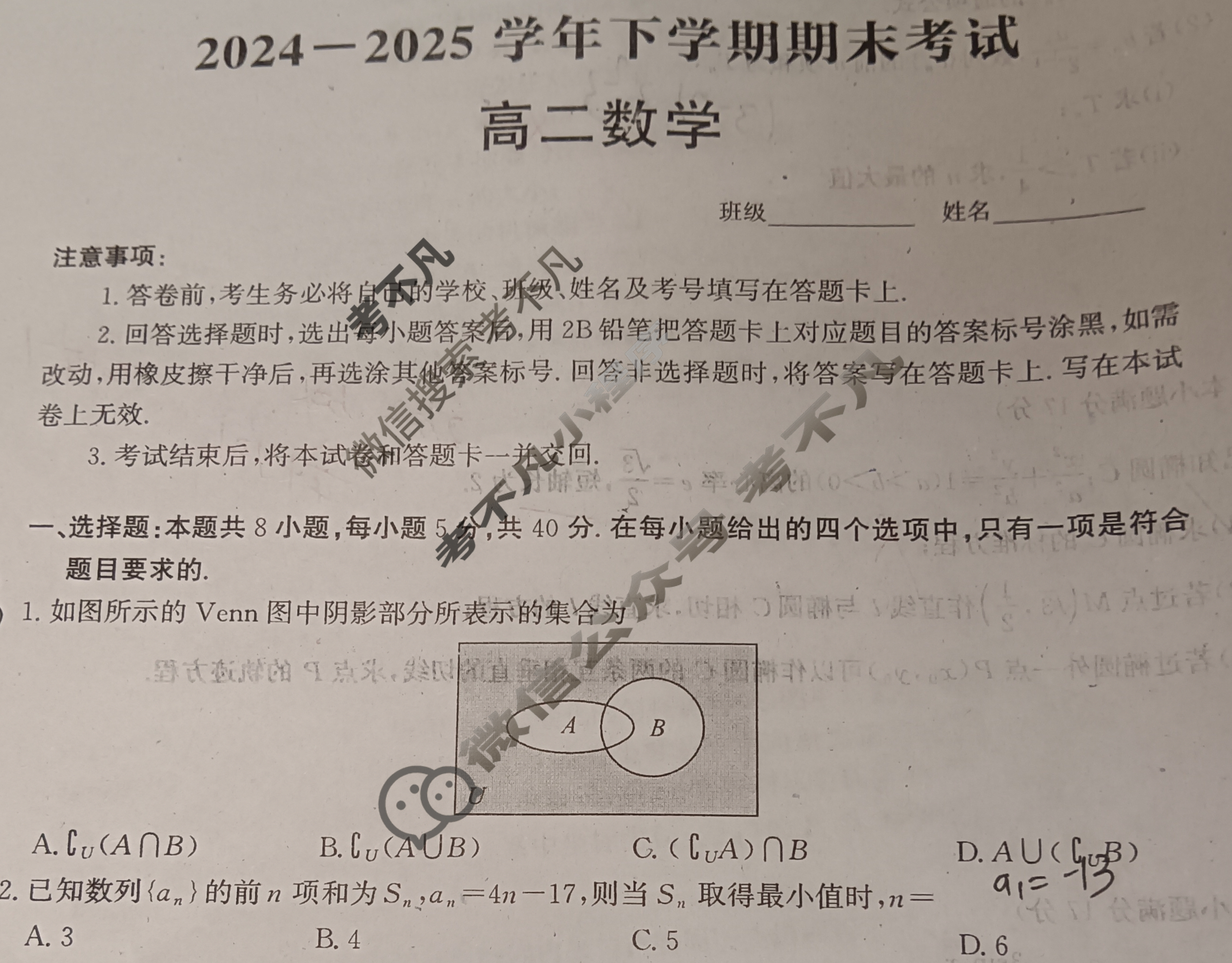[神州智达]2024-2025学年高二省级联测考试·下学期期末考试数学A卷试题