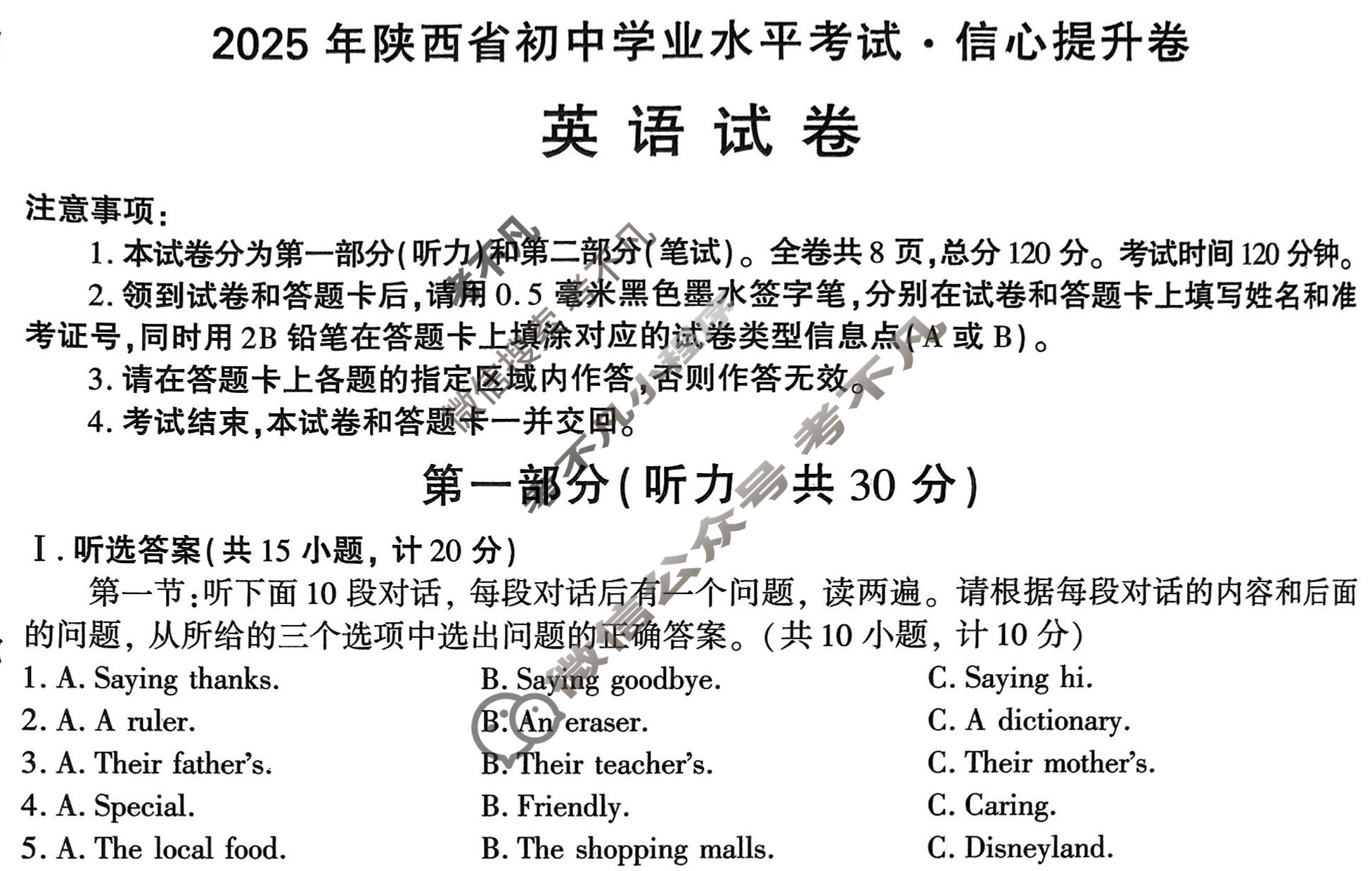 2025年陕西省初中学业水平考试·信心提升卷(6月)英语A试题