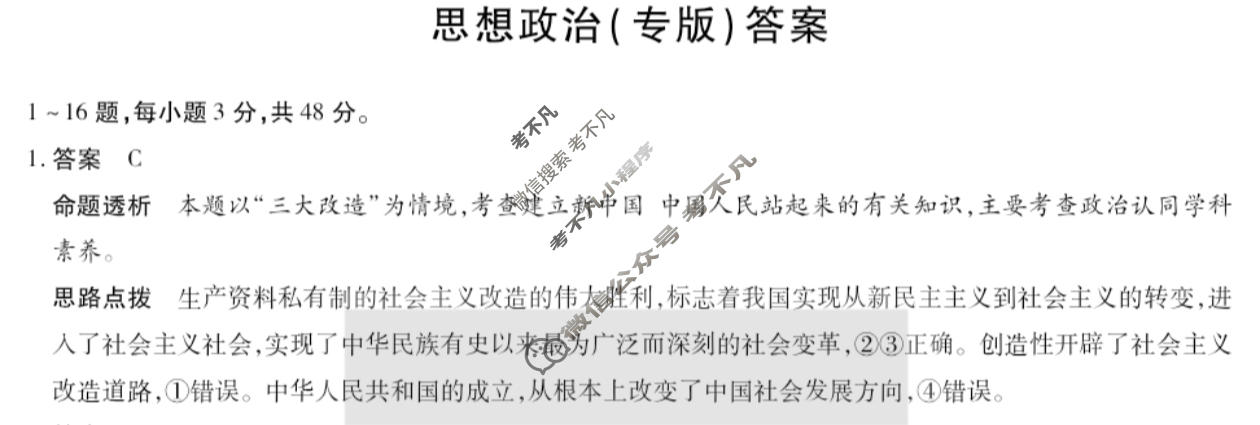 [天一大联考]2024-2025学年(下)高一年级摸底考试政治(专版)答案