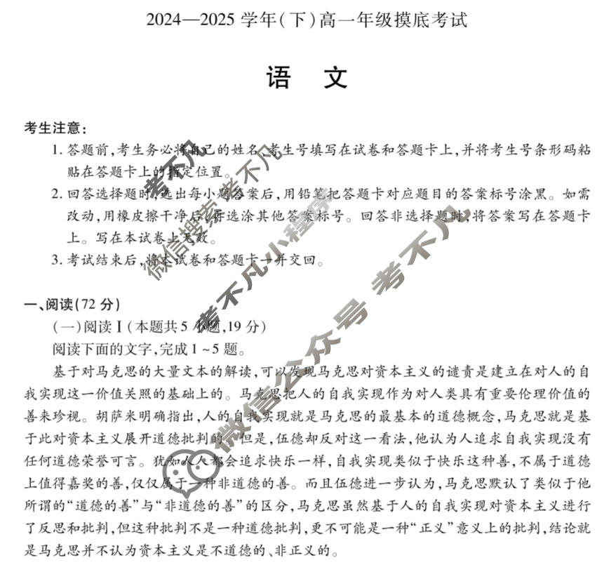 [天一大联考]2024-2025学年(下)高一年级摸底考试语文试题