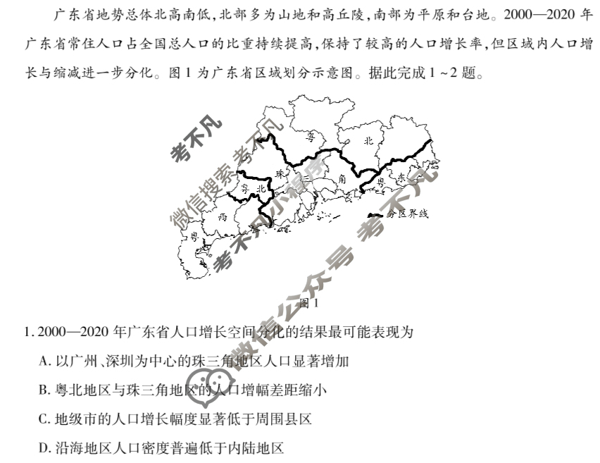 [天一大联考]2024-2025学年(下)高一年级摸底考试地理(专版)试题