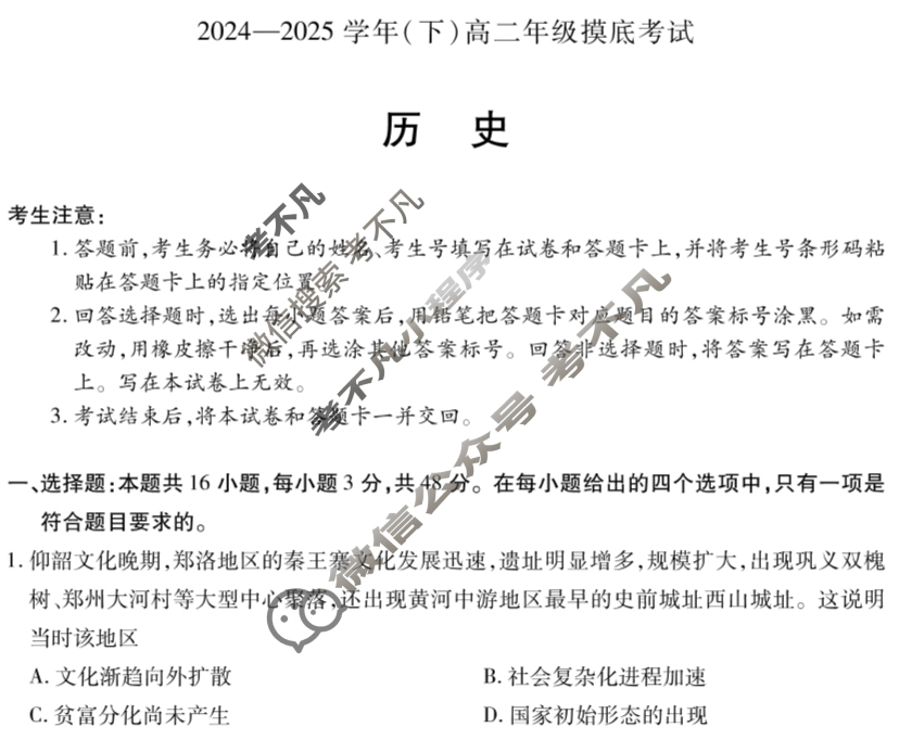 [天一大联考]2024-2025学年(下)高二年级摸底考试历史(专版)试题