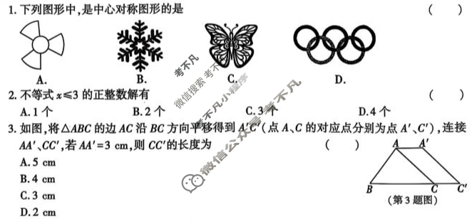 [学林教育]2024~2025学年度第二学期八年级期末调研试题(卷)数学B(北师大版)试题