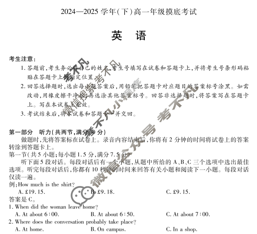 [天一大联考]2024-2025学年(下)高一年级摸底考试英语试题