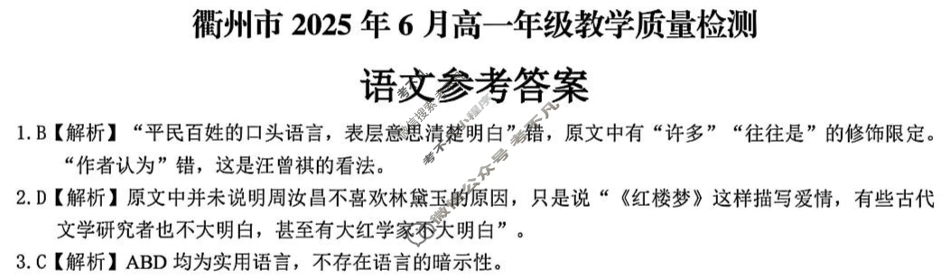 衢州市2025年6月高一年级教学质量检测(6月)语文答案