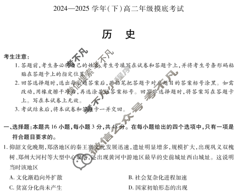 [天一大联考]2024-2025学年(下)高二年级摸底考试历史试题