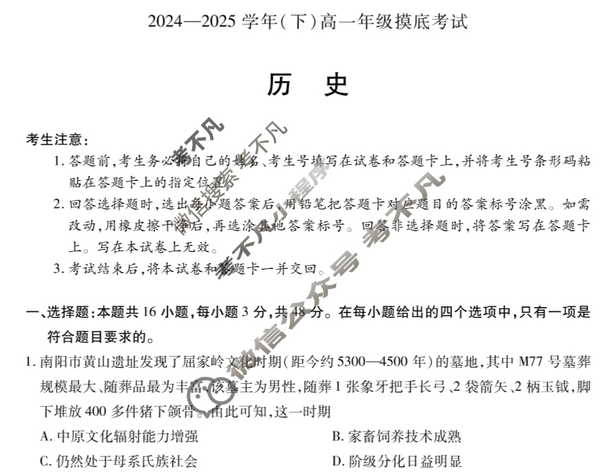 [天一大联考]2024-2025学年(下)高一年级摸底考试历史试题