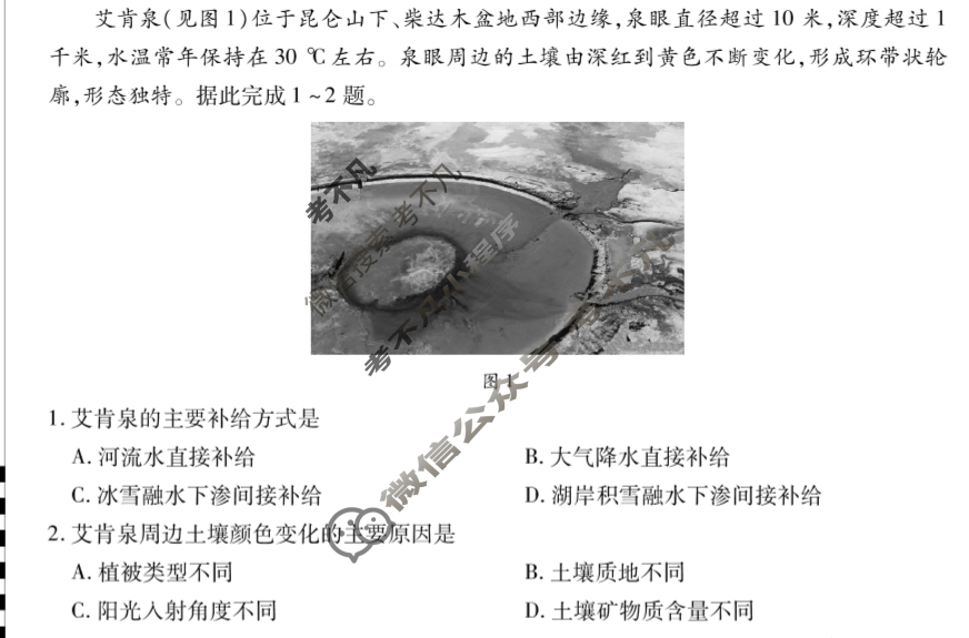 [天一大联考]2024-2025学年(下)高二年级摸底考试地理试题
