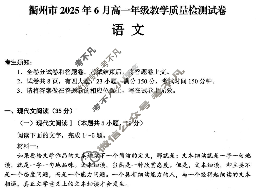 衢州市2025年6月高一年级教学质量检测(6月)语文试题