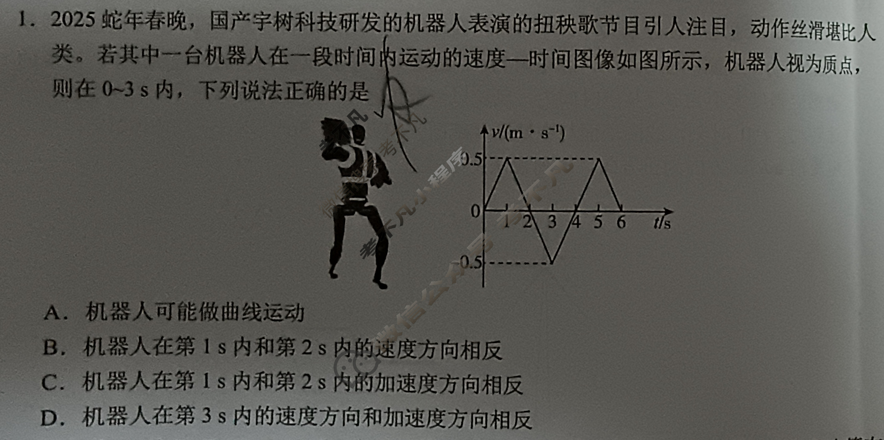 [学科网]2026届新高三学情摸底考(6月)物理(新高考卷A)试题