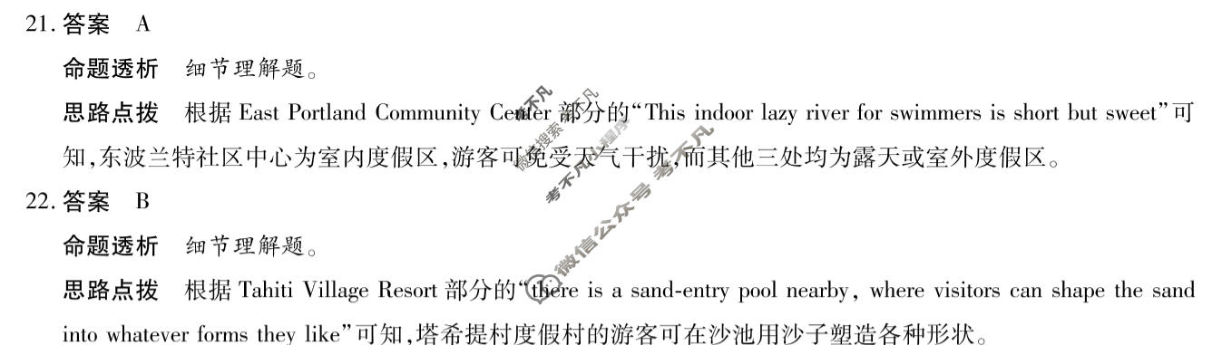 [天一大联考]2024-2025学年(下)高一年级摸底考试英语(译林版)答案