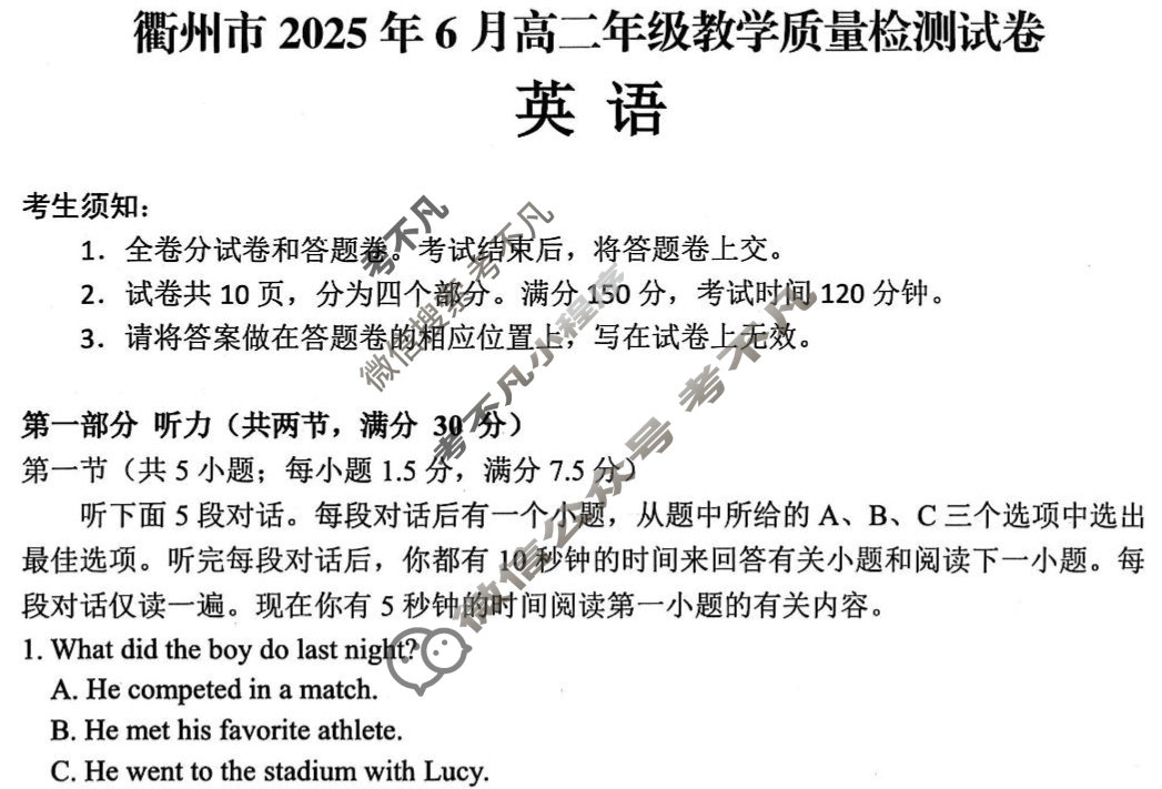 衢州市2025年6月高二年级教学质量检测(6月)英语试题